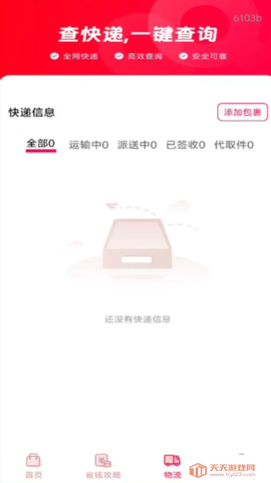 ��ʡǮ���(������������)v1.0.0 ��Ѱ��ͼ0