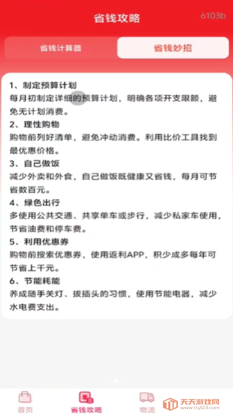 ��ʡǮ���(������������)v1.0.0 ��Ѱ��ͼ2