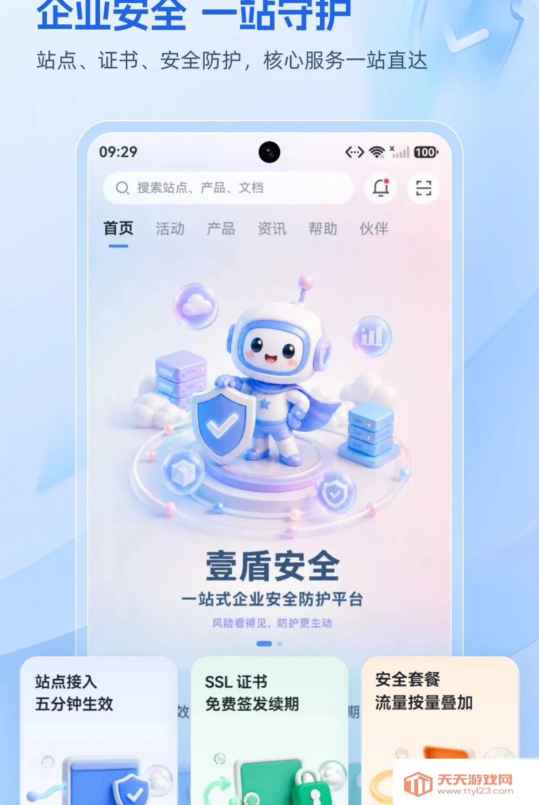 Ҽ�ܰ�ȫ(��ҵ��ȫ����)v1.0.0 �ٷ����ͼ0