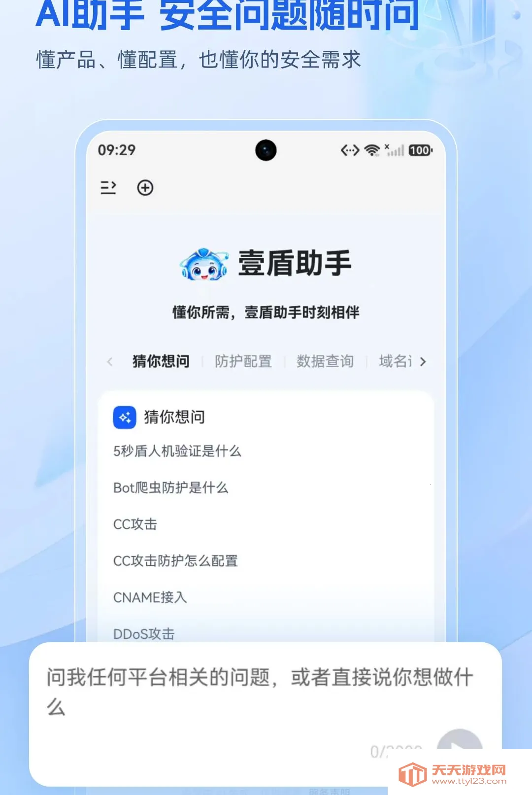 Ҽ�ܰ�ȫ(��ҵ��ȫ����)v1.0.0 �ٷ����ͼ3