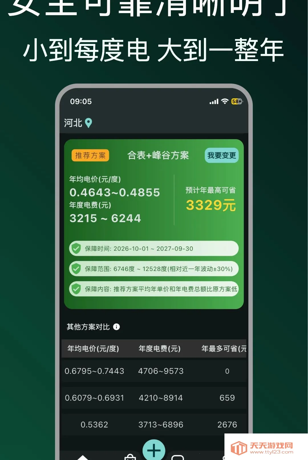 省省电费软件2026官方最新版本v1.0.17 手机版截图2