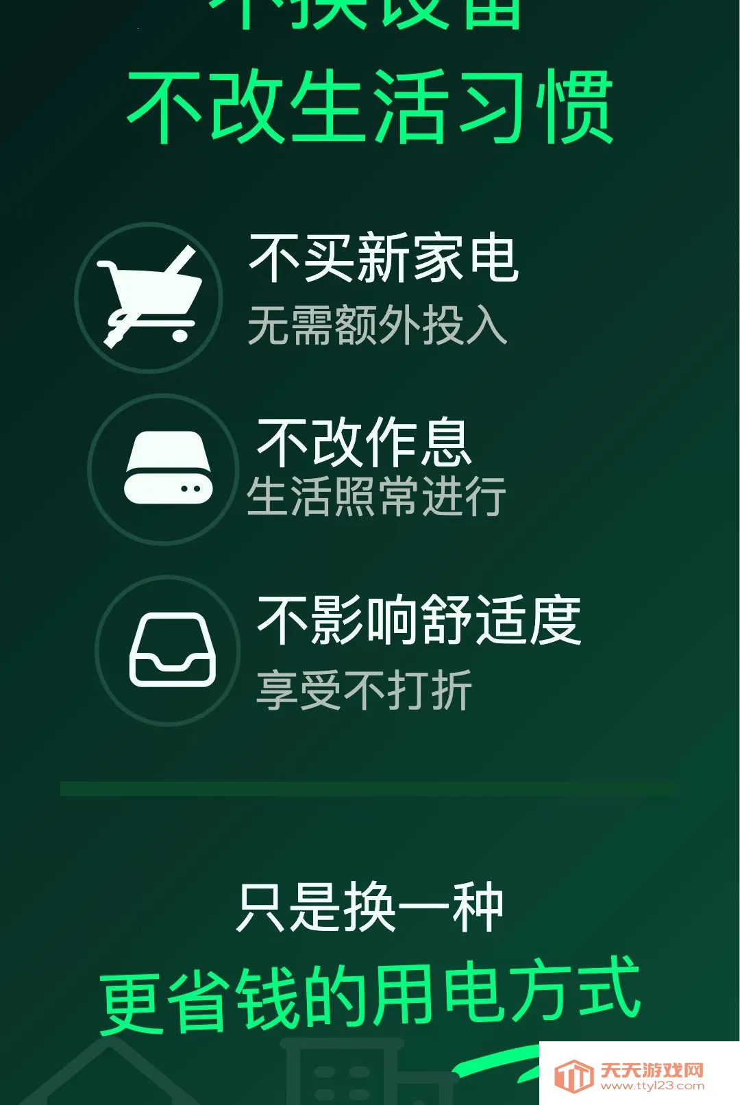省省电费软件2026官方最新版本v1.0.17 手机版截图3