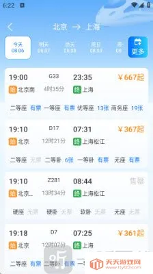 高铁火车票抢票助手2026官方最新版本 高铁火车票抢票助手2026官方最新版本