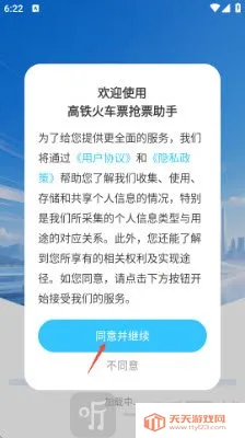 高铁火车票抢票助手2026官方最新版本 高铁火车票抢票助手2026官方最新版本