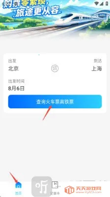 高铁火车票抢票助手2026官方最新版本 高铁火车票抢票助手2026官方最新版本