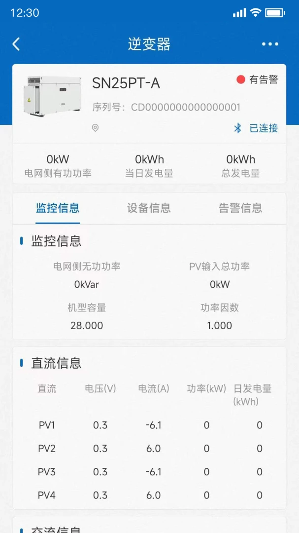 PowerInsight2����(�豸��ά����)v3.7.38 �ֻ����ͼ0