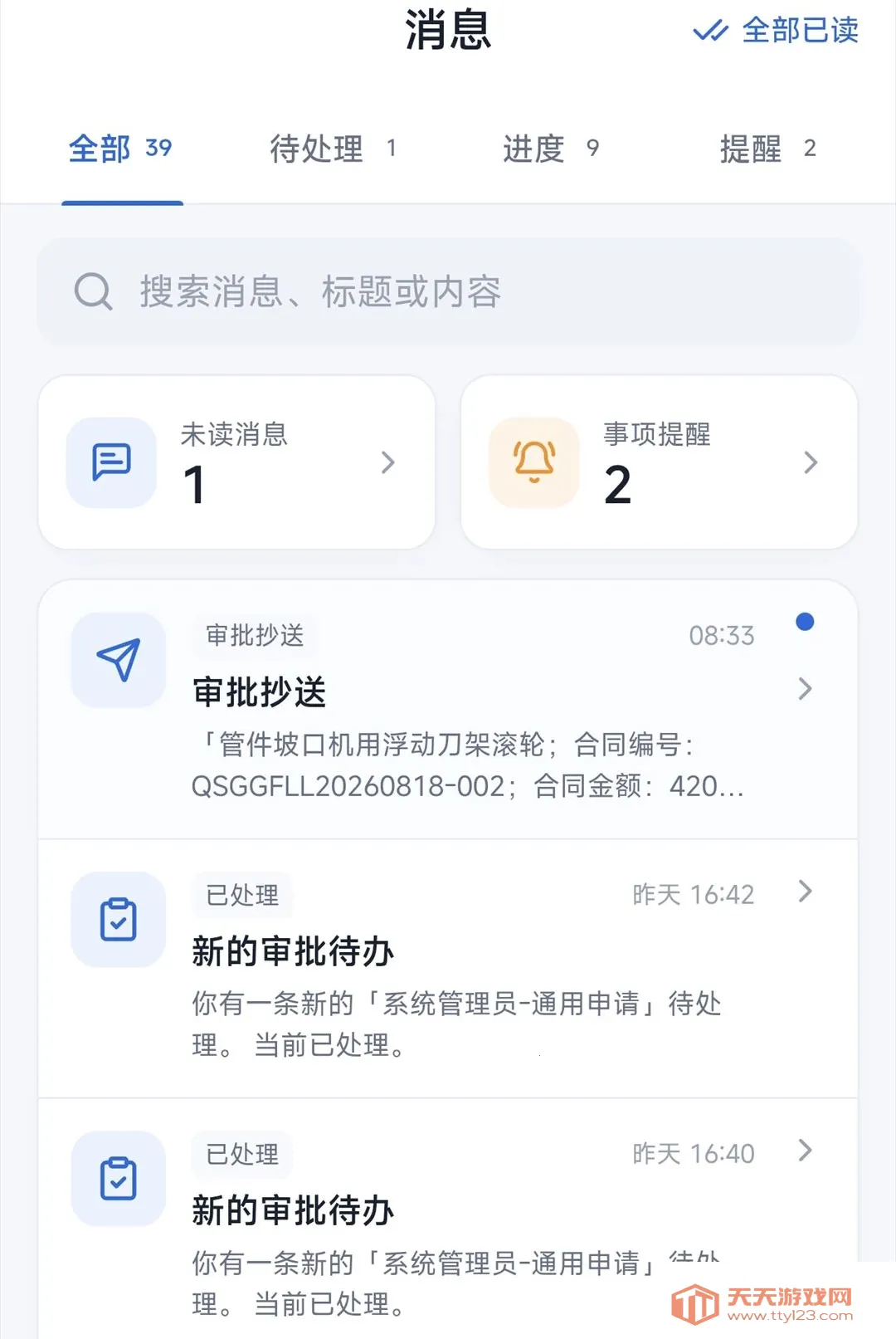 ��ɽ��ҵOA�����ֻ���v1.1.6 �ٷ����ͼ2