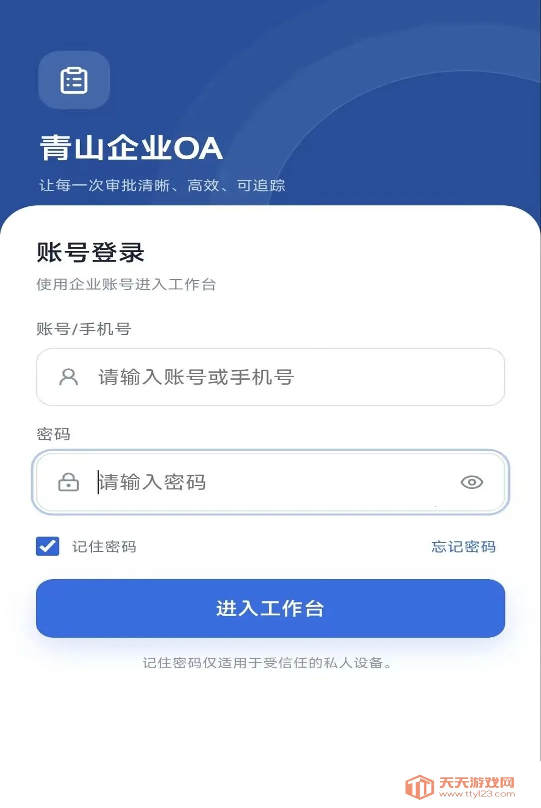 ��ɽ��ҵOA�����ֻ���v1.1.6 �ٷ����ͼ3