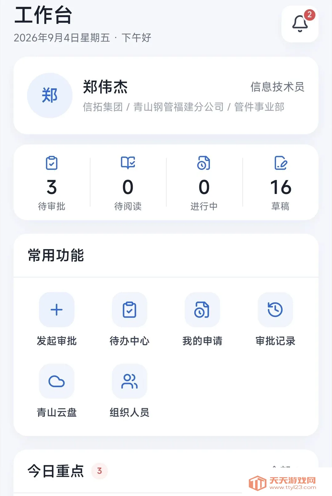 ��ɽ��ҵOA�����ֻ���v1.1.6 �ٷ����ͼ1