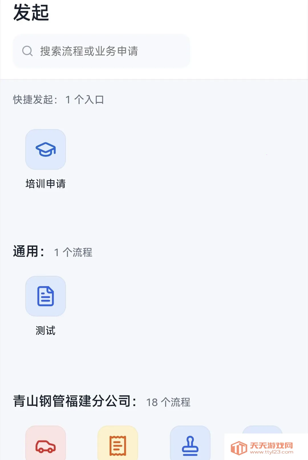 ��ɽ��ҵOA�����ֻ���v1.1.6 �ٷ����ͼ0