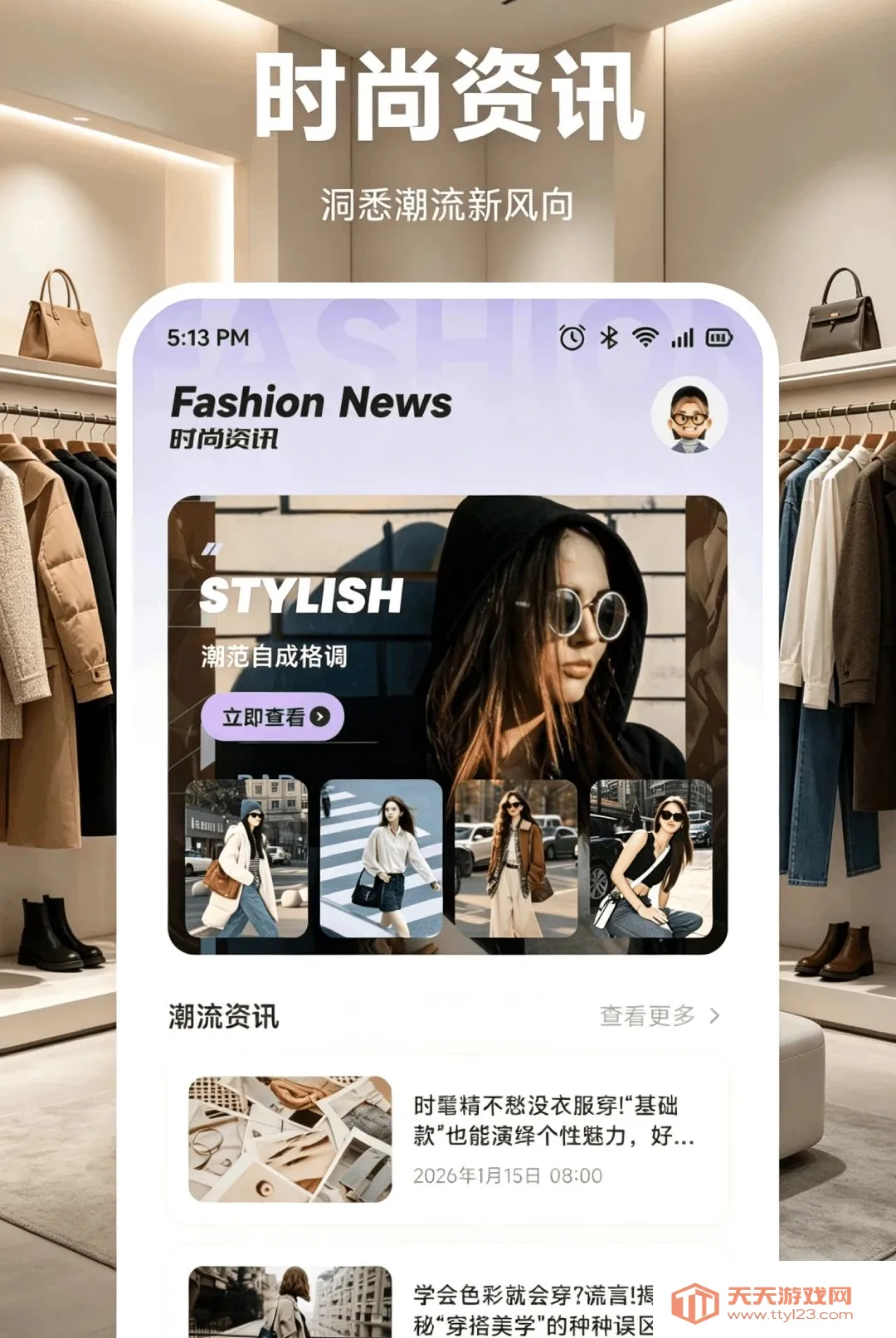 媚娇穿搭(女性时尚美学工具)v1.1 安卓版截图0