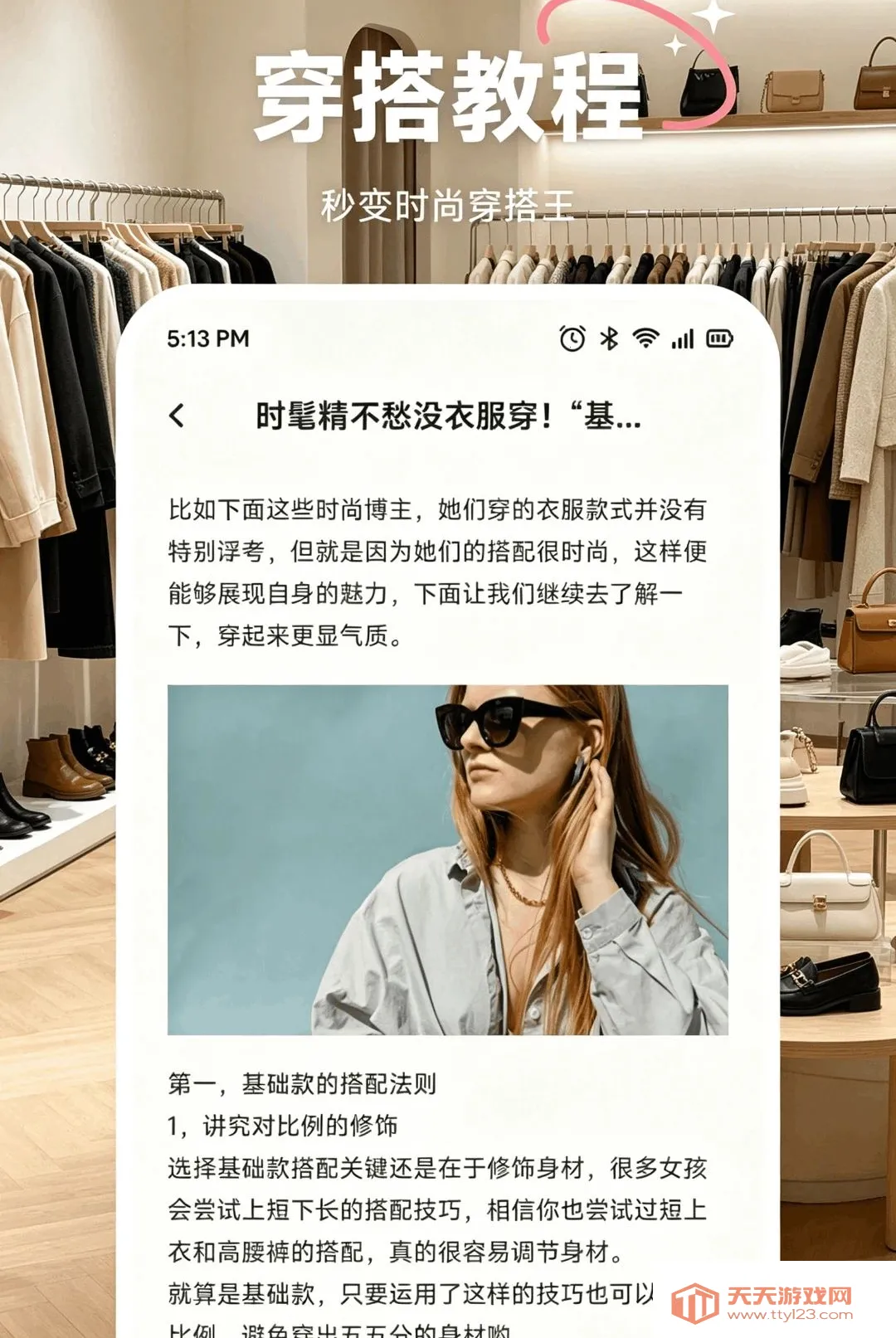 媚娇穿搭(女性时尚美学工具)v1.1 安卓版截图1
