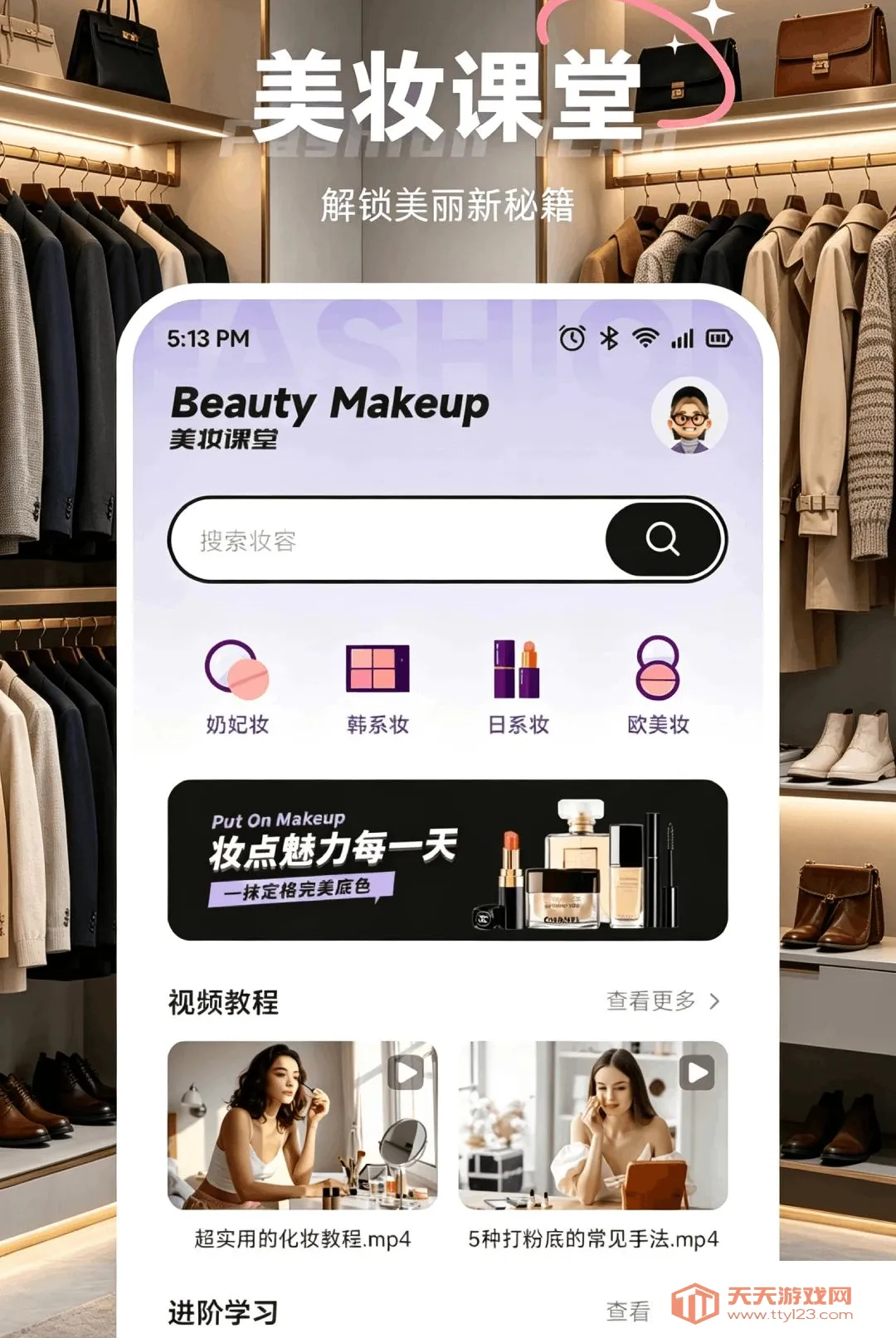 媚娇穿搭(女性时尚美学工具)v1.1 安卓版截图2