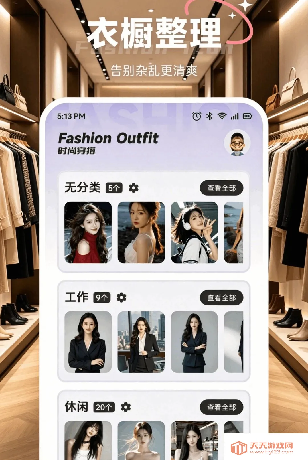 媚娇穿搭(女性时尚美学工具)v1.1 安卓版截图3