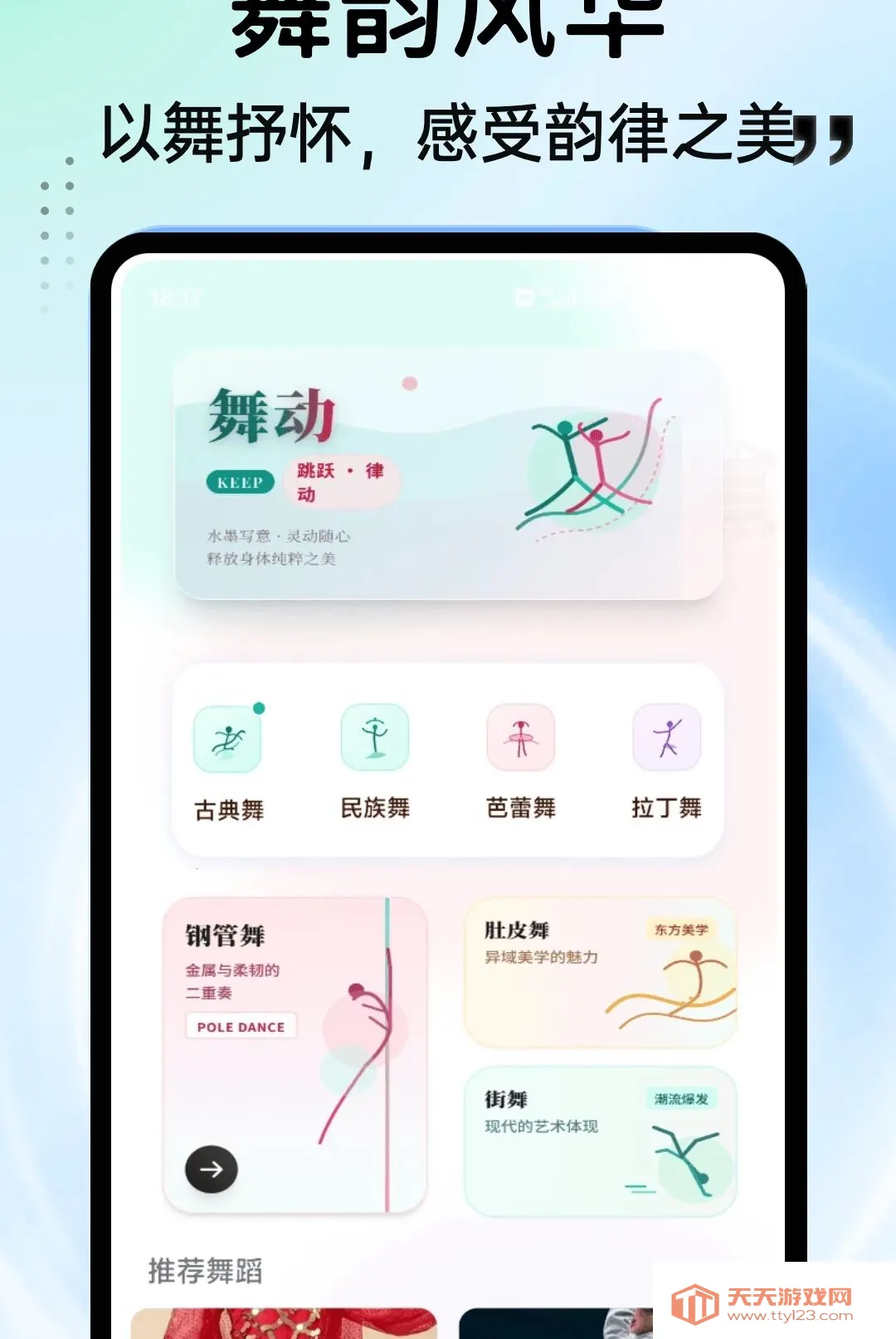 ���APP(�赸ѧϰƽ̨)v1.0.4 ��׿���ͼ0