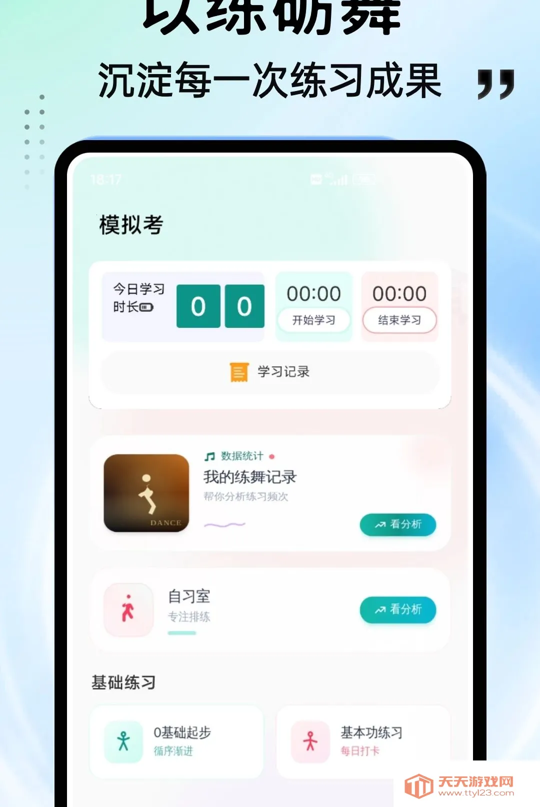 ���APP(�赸ѧϰƽ̨)v1.0.4 ��׿���ͼ1