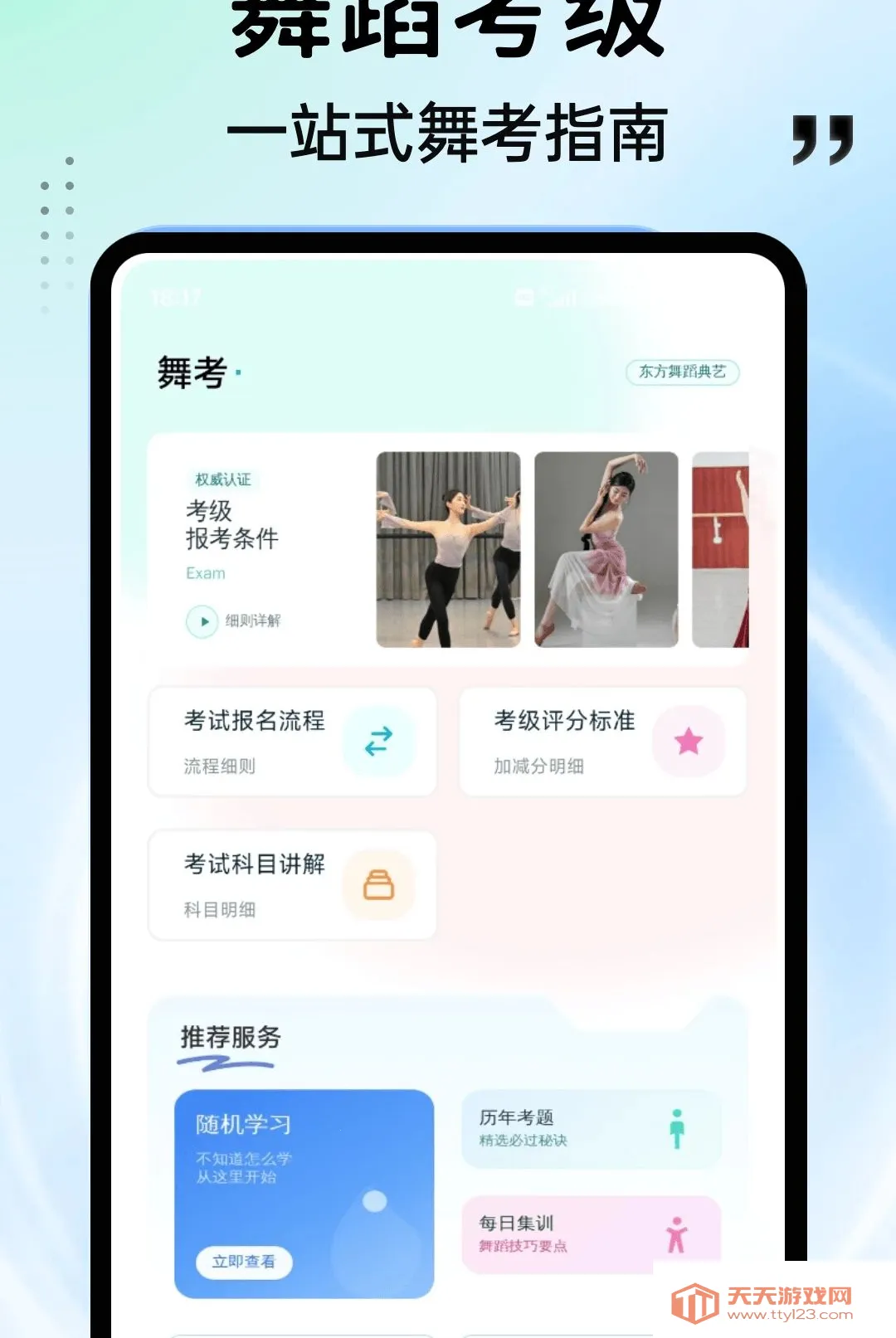 ���APP(�赸ѧϰƽ̨)v1.0.4 ��׿���ͼ2