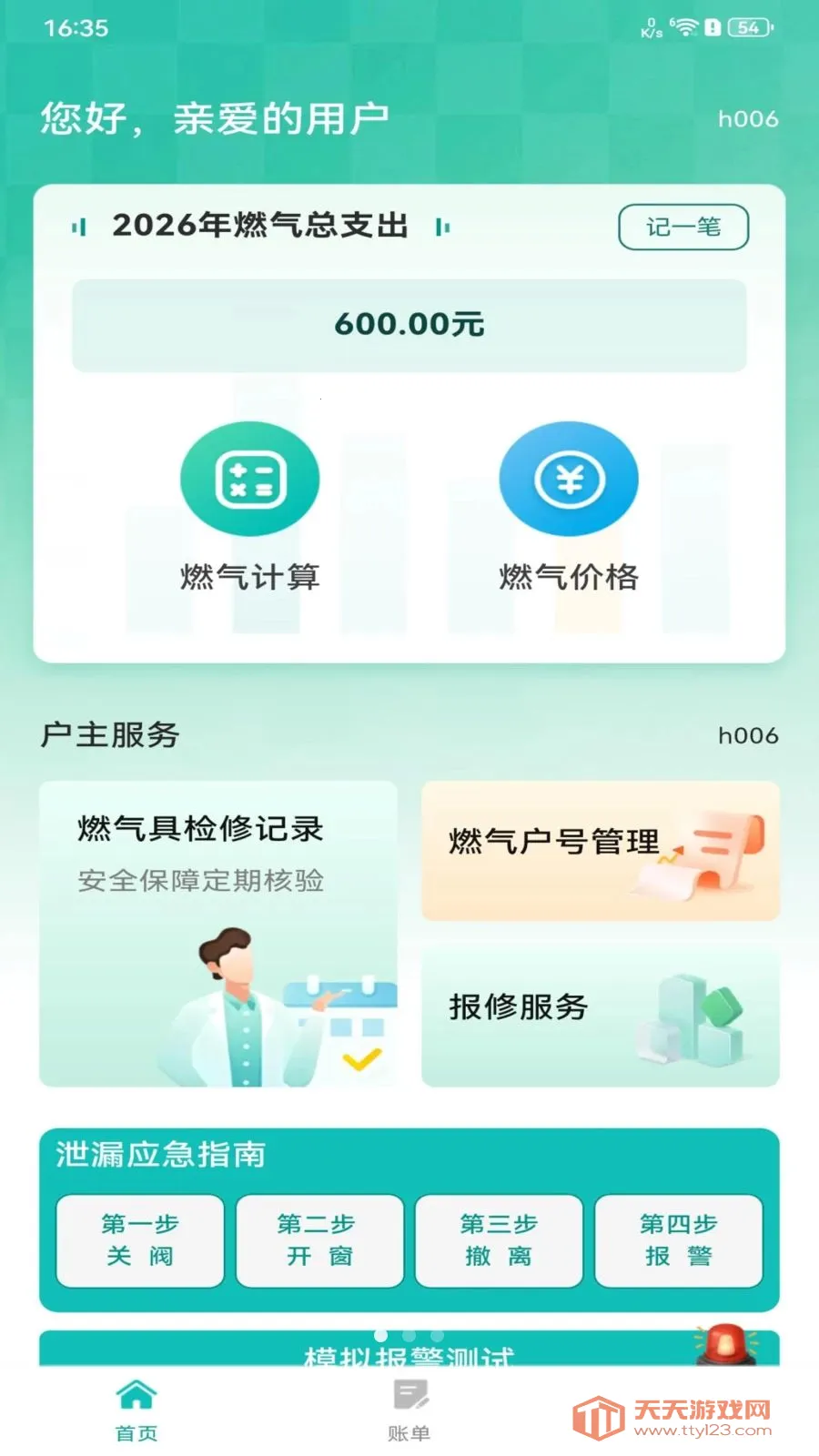 ȼ�����ü�¼(ȼ����ȫ�����)v1.0.0 �ٷ����ͼ3