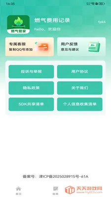 ȼ�����ü�¼(ȼ����ȫ�����)v1.0.0 �ٷ����ͼ0