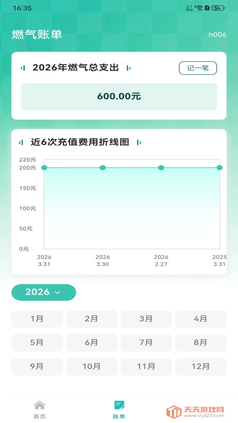 ȼ�����ü�¼(ȼ����ȫ�����)v1.0.0 �ٷ����ͼ2