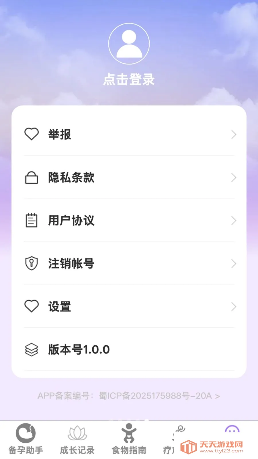 安心母婴管家2026官方最新版本v1.0.0 安卓版截图0