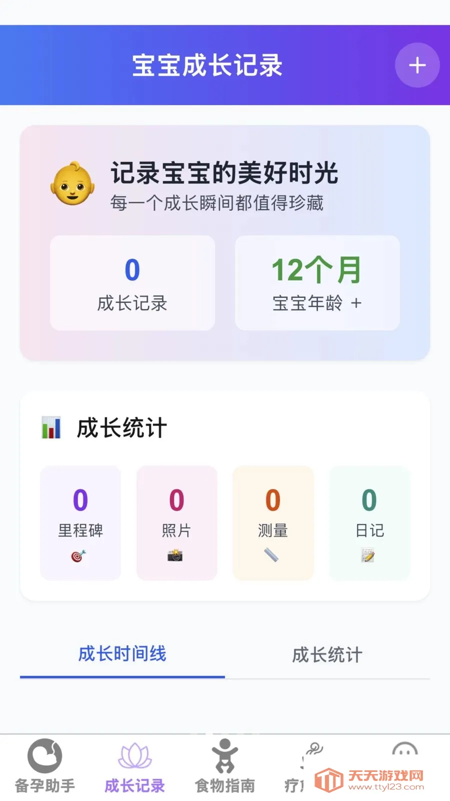 安心母婴管家2026官方最新版本 安心母婴管家2026官方最新版本