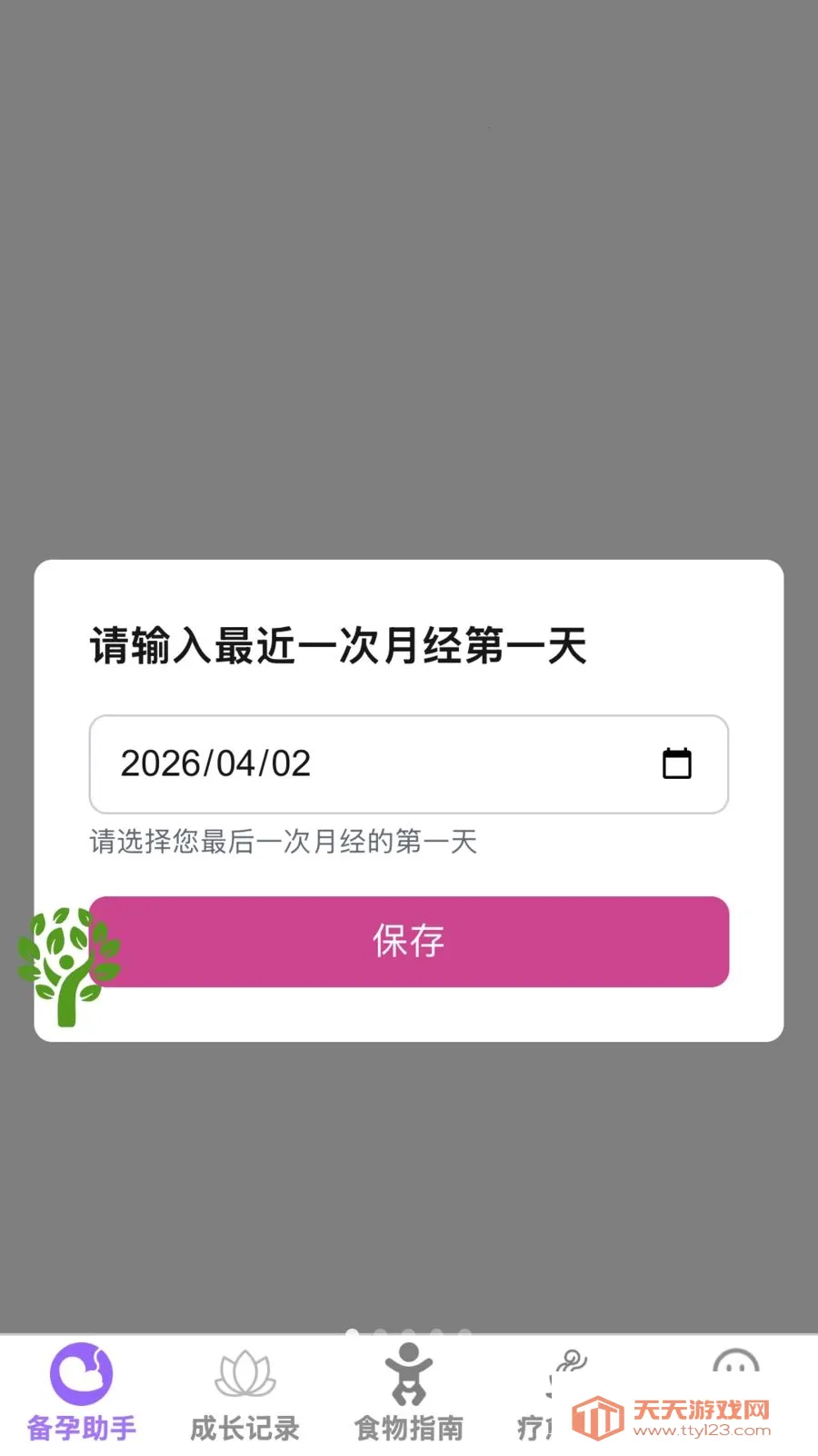 安心母婴管家2026官方最新版本v1.0.0 安卓版截图3