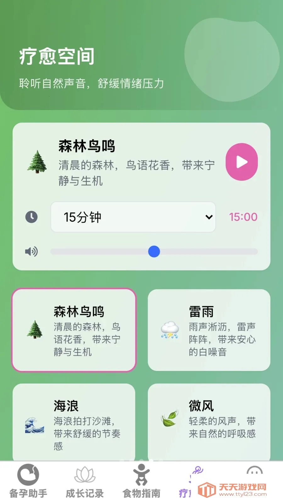 安心母婴管家2026官方最新版本v1.0.0 安卓版截图1