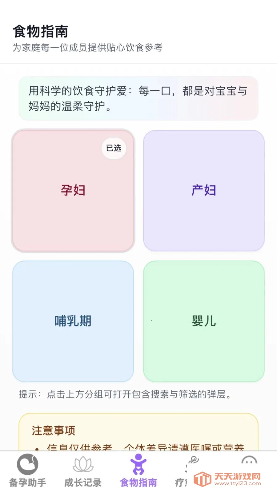 安心母婴管家2026官方最新版本v1.0.0 安卓版截图2