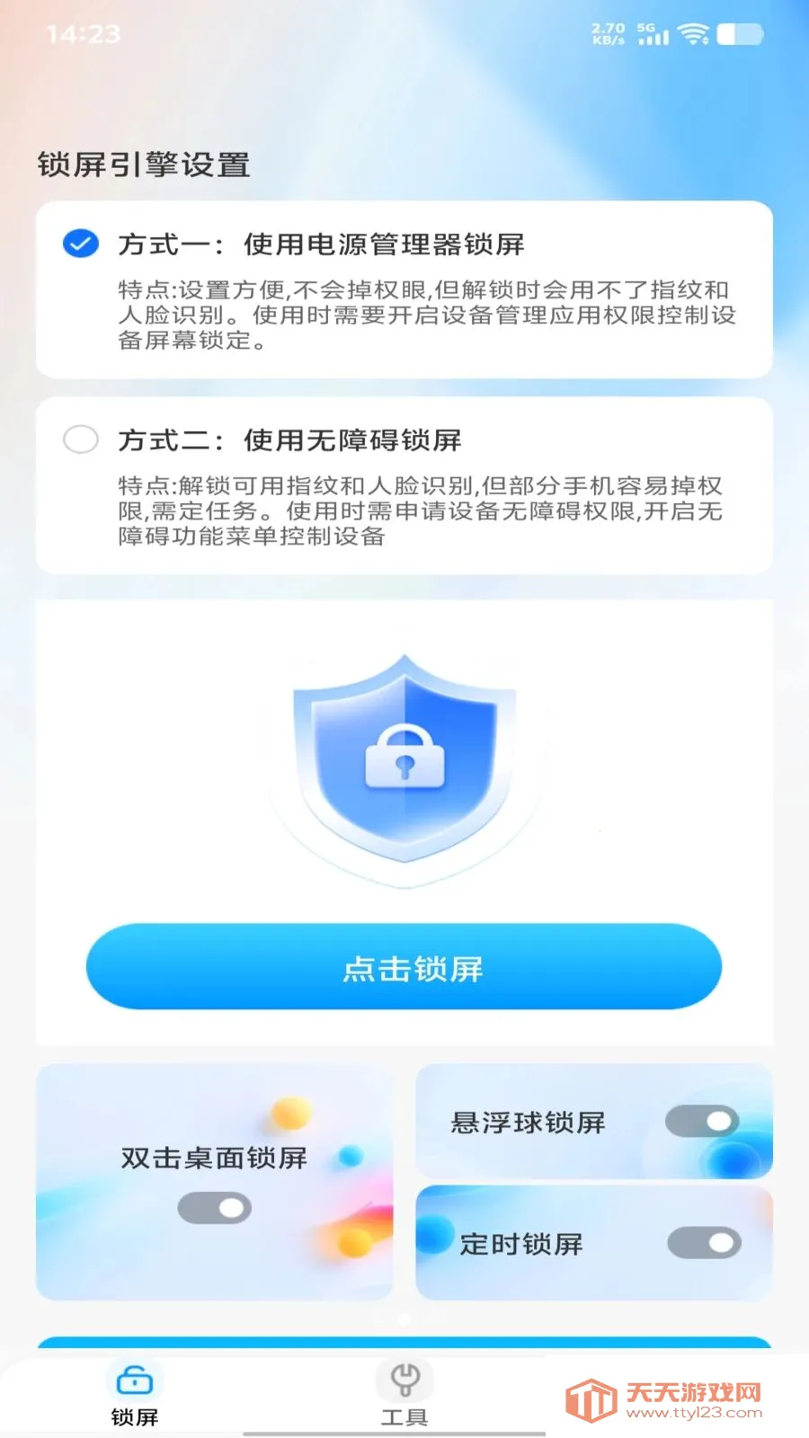 一键锁屏快2026官方最新版本v1.0.1 安卓版截图1