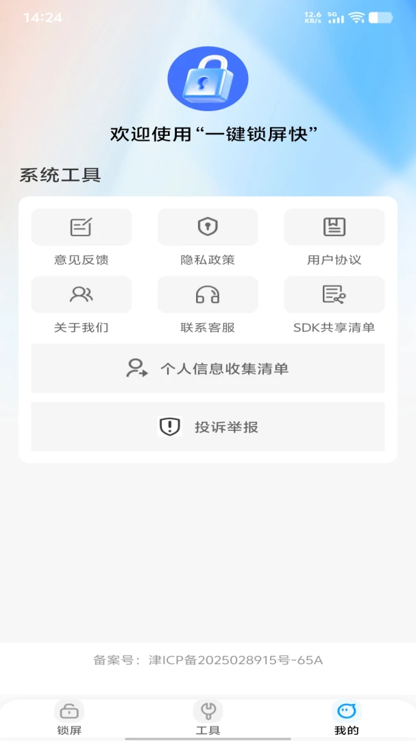 一键锁屏快2026官方最新版本v1.0.1 安卓版截图3