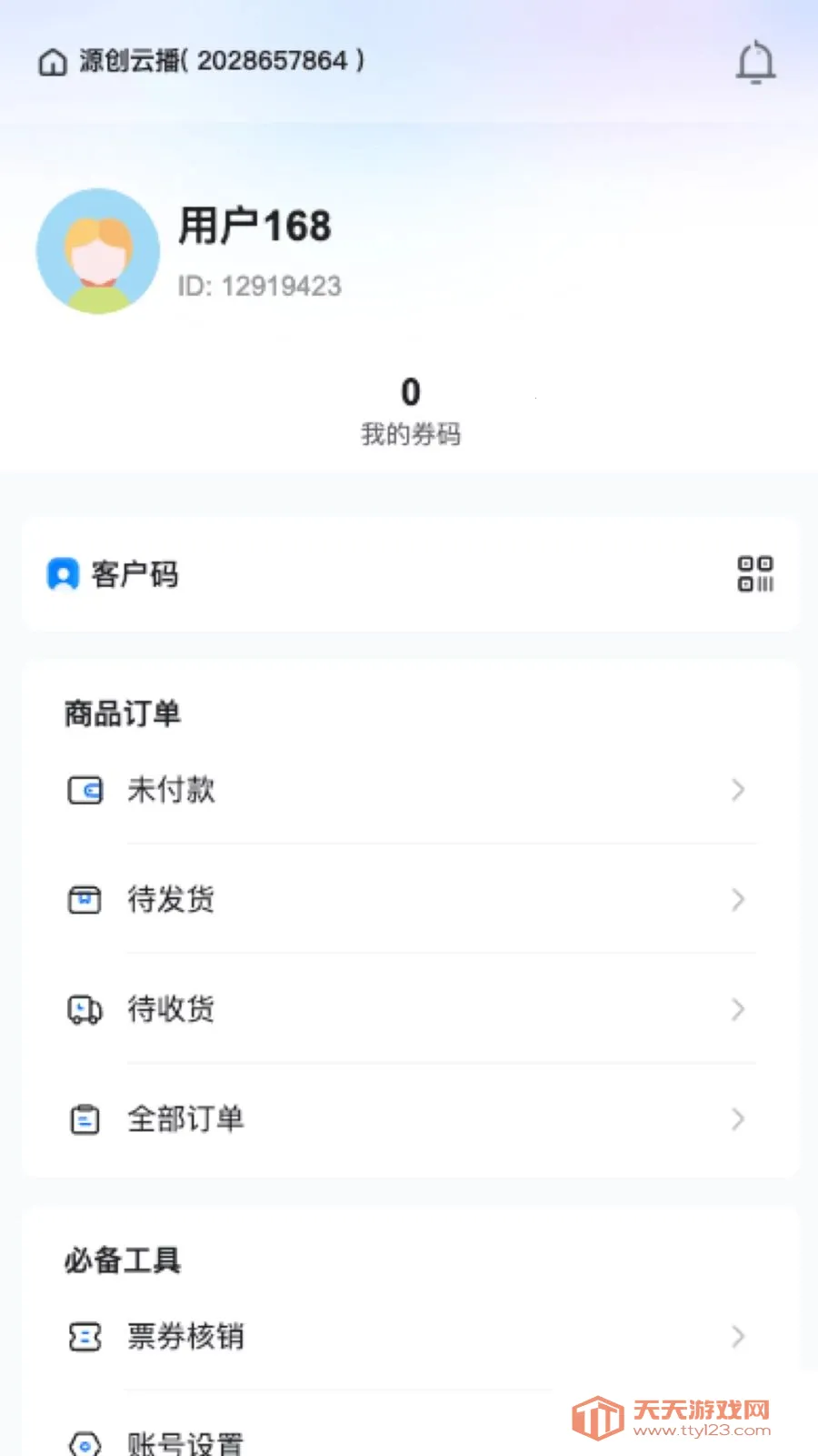 Դ���Ʋ�(����ֱ��Ӧ��)v26.04.09 �ֻ����ͼ0