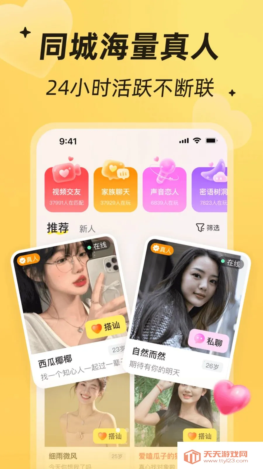 本地陌欢(同城交友平台)v4.4.0 官方版截图2