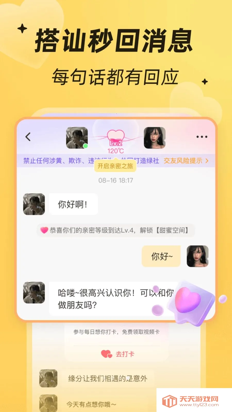 本地陌欢(同城交友平台)v4.4.0 官方版截图3