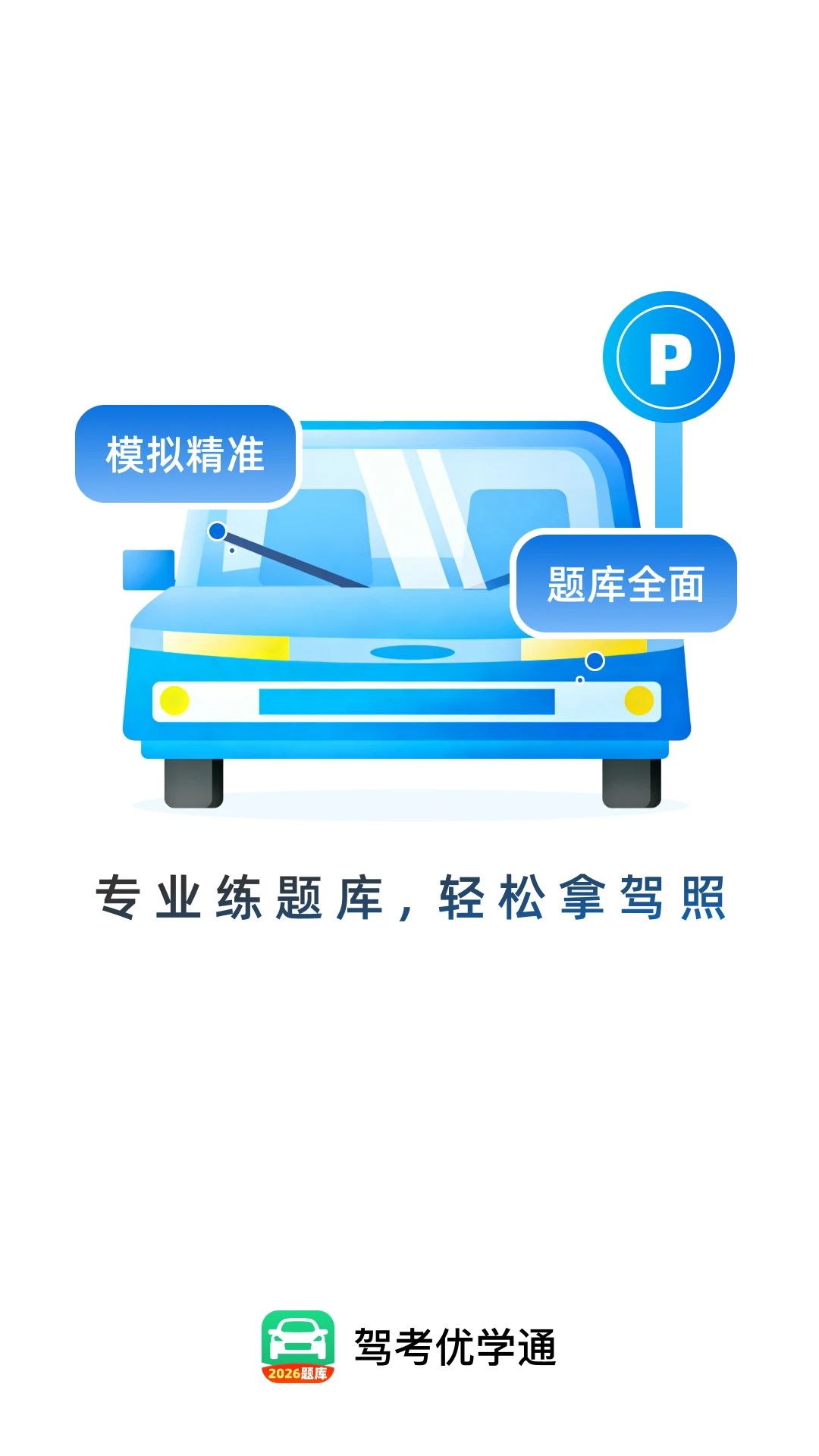 �ݿ���ѧͨ(�ݿ�ѧϰ����)v1.0.1 �ٷ����ͼ1
