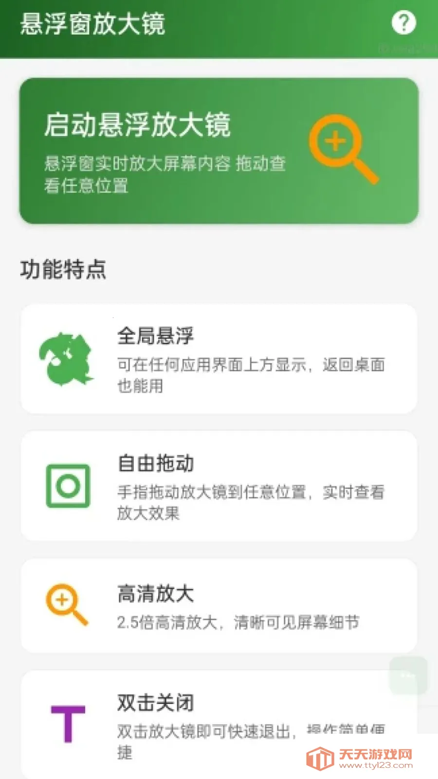 �������Ŵ�(���ܷŴ󹤾�)v2.0.1 ��Ѱ��ͼ1