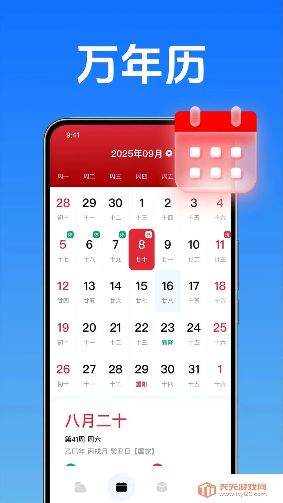 ��������¶Ȱ�׿�ֻ���v4.7 �ٷ����ͼ1