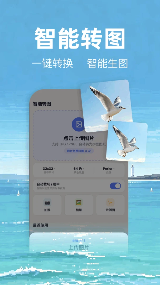 拼豆ai豆仓2026官方最新版本v1.3 官方版截图1