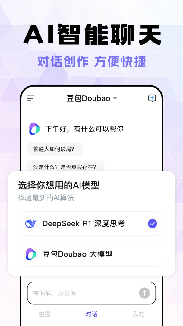 Deep��������AI(AIȫ����Ӧ��)v1.0.9 ��׿���ͼ3
