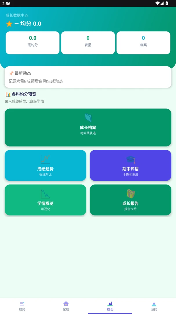 ����eУ��׿�ֻ���v1.0.0 �ٷ����ͼ0