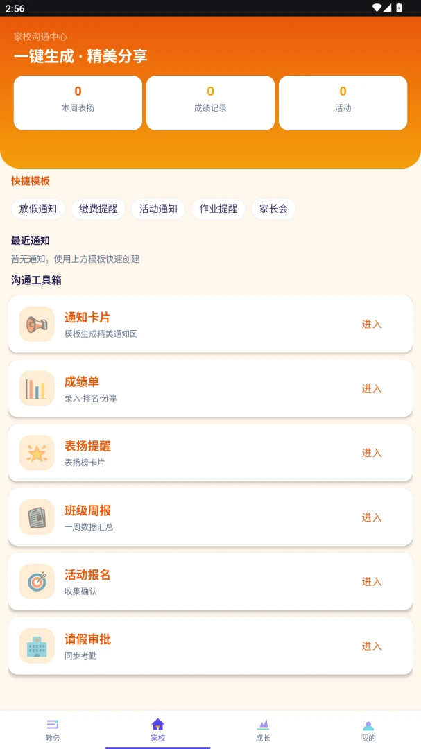 ����eУ��׿�ֻ���v1.0.0 �ٷ����ͼ1