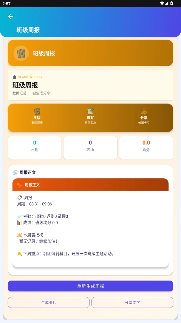 ����eУ��׿�ֻ���v1.0.0 �ٷ����ͼ2