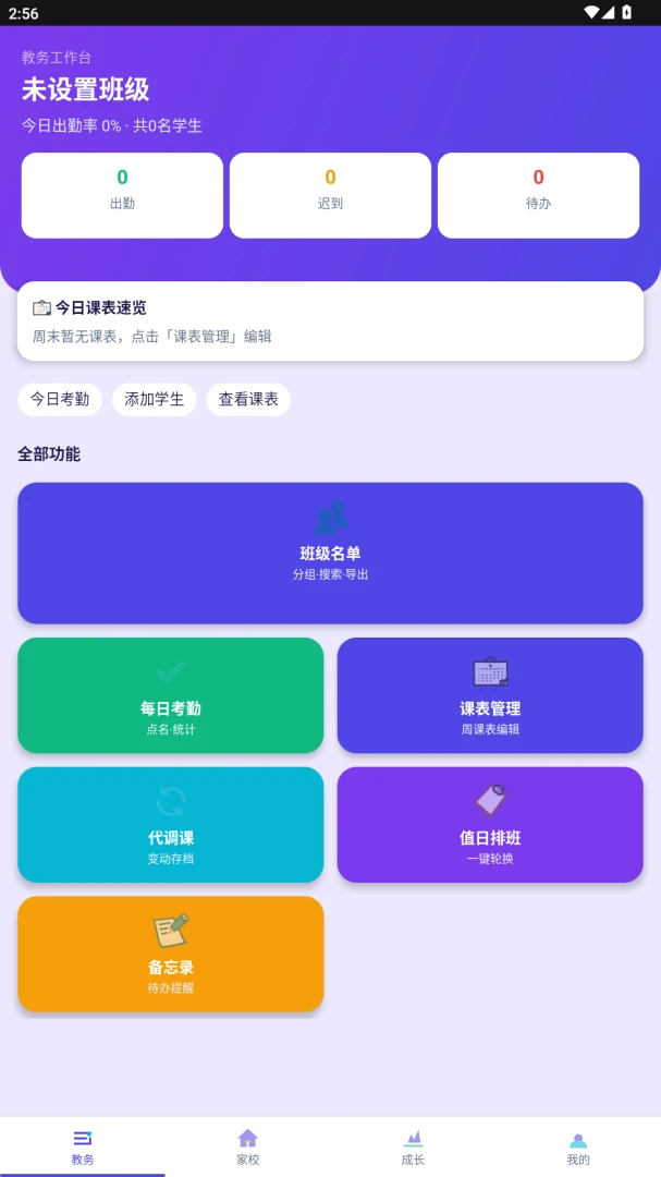 ����eУ��׿�ֻ���v1.0.0 �ٷ����ͼ3