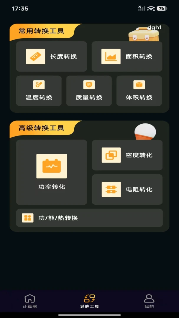免费版智能计算器(计算神器)v1.0.0 手机版截图0
