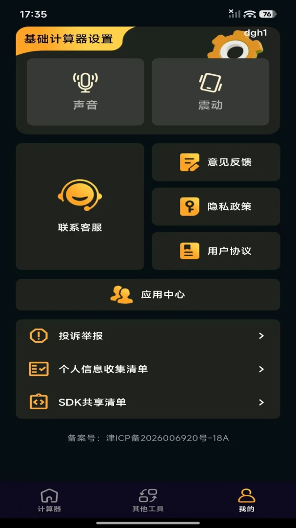 免费版智能计算器(计算神器) 免费版智能计算器(计算神器)