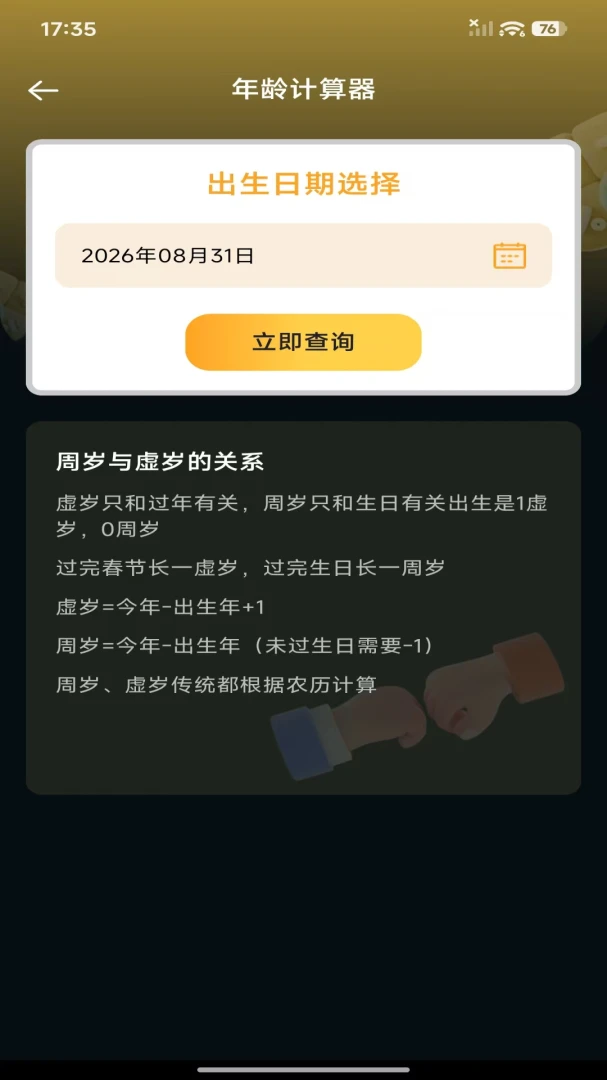 免费版智能计算器(计算神器)v1.0.0 手机版截图1