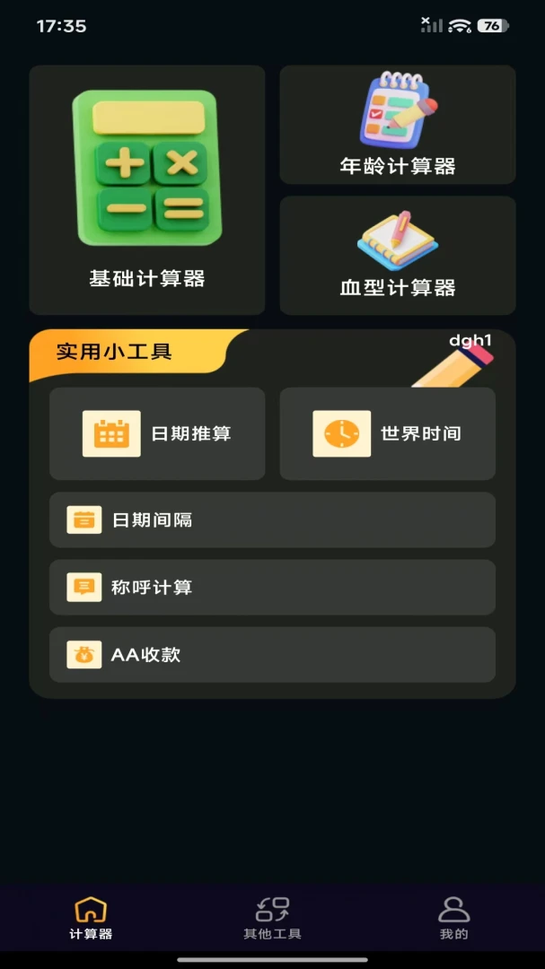 免费版智能计算器(计算神器)v1.0.0 手机版截图2