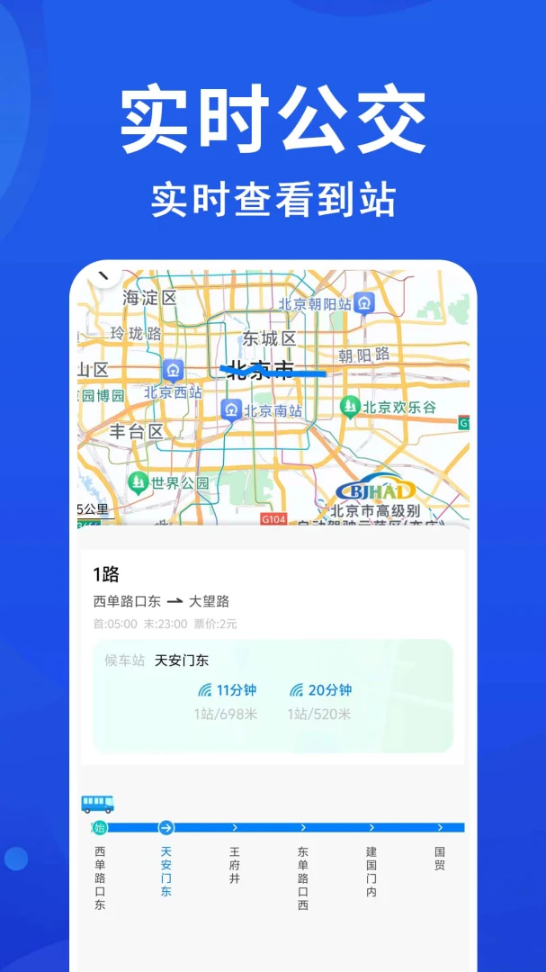 ������׼����(����ʵʱ��Ϣ)v1.0.0.2a-M ��׿���ͼ2