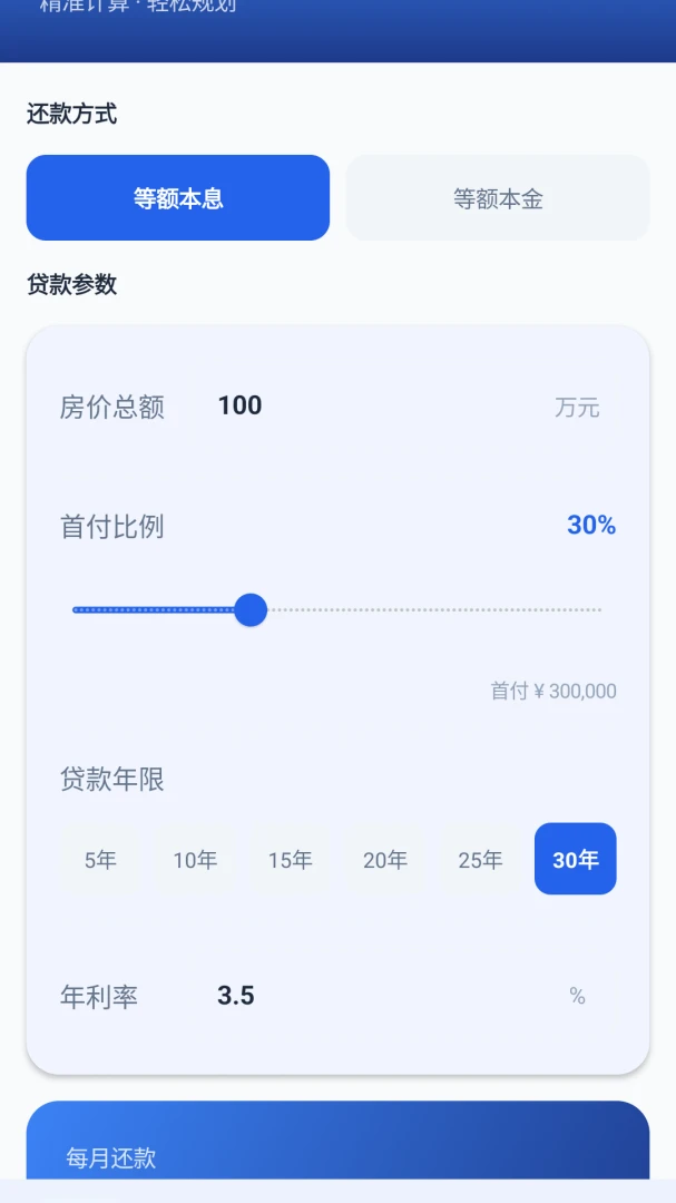 ���㷿��ͨ(�������㹤��)v1.0 �ٷ����ͼ2