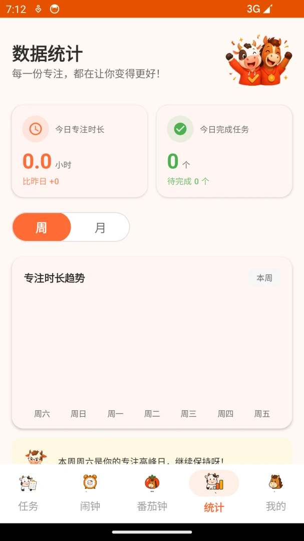 牛马闹钟软件2026官方最新版本v1.0 手机版截图3